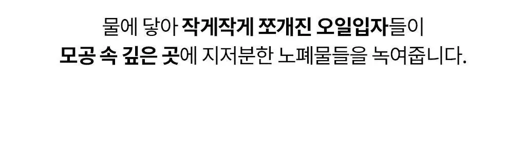 [폼+거품망+쇼핑백 증정] 맥스클리닉 포어리스 딥 클렌징 오일 200ml 상세페이지 22